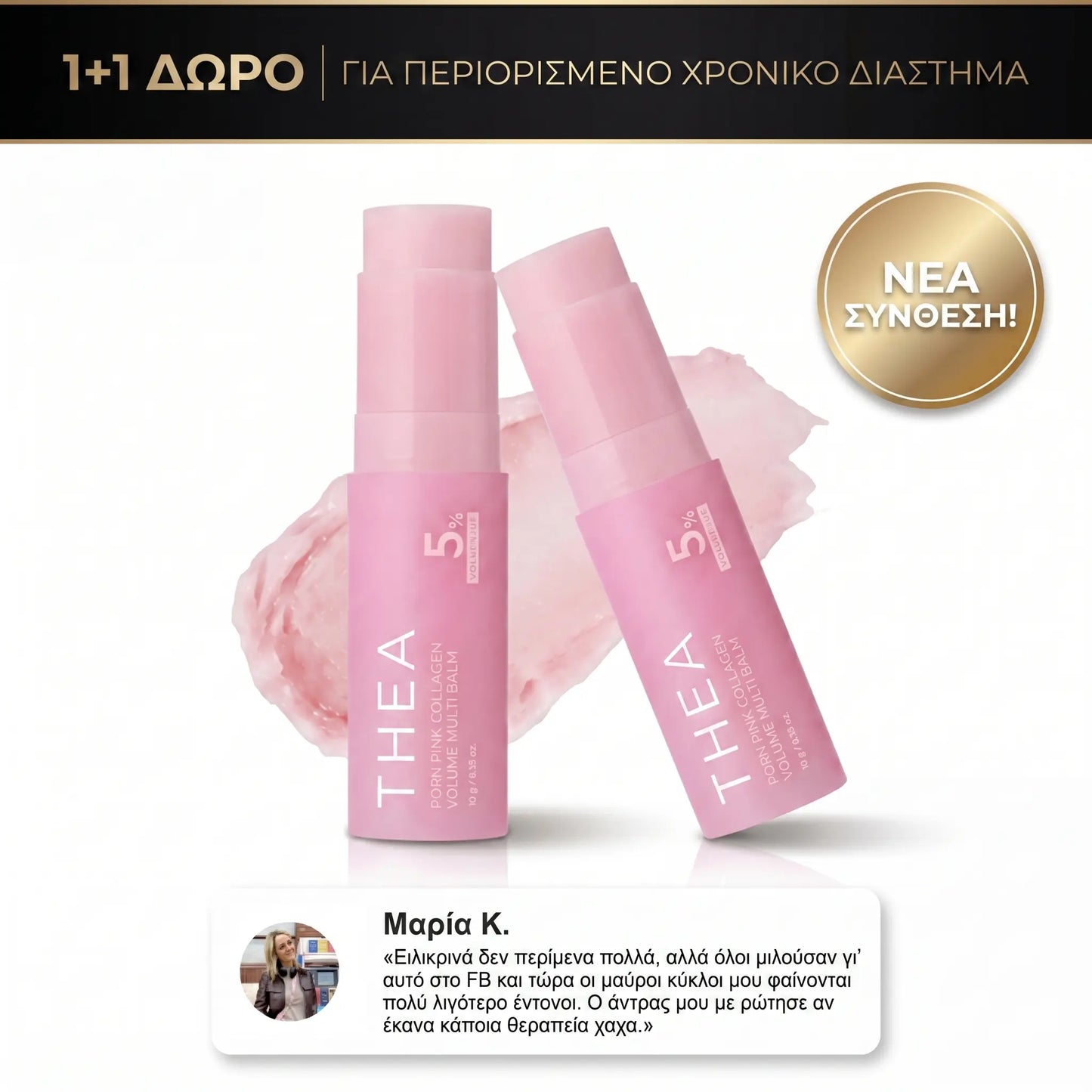 THEA - PDRN Pink Balm