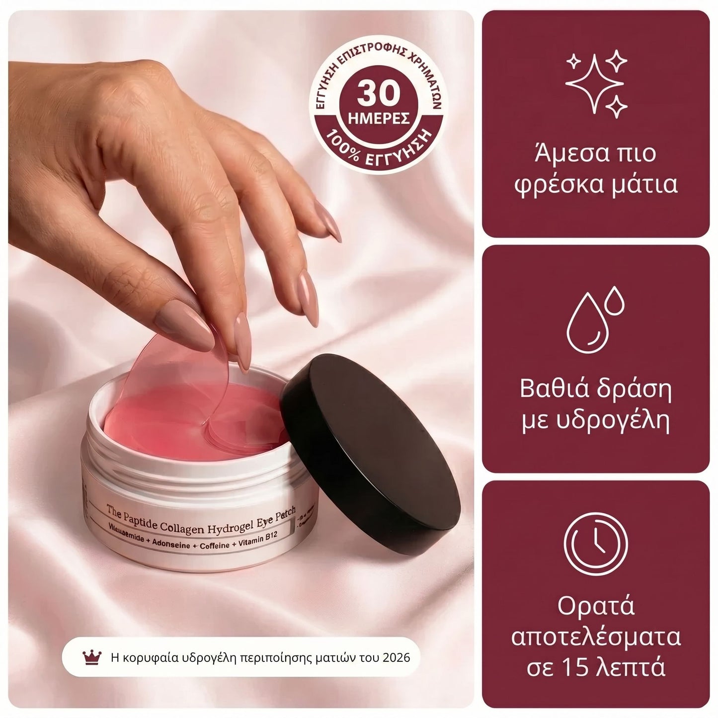 Thea Hydrogel Eye Patches