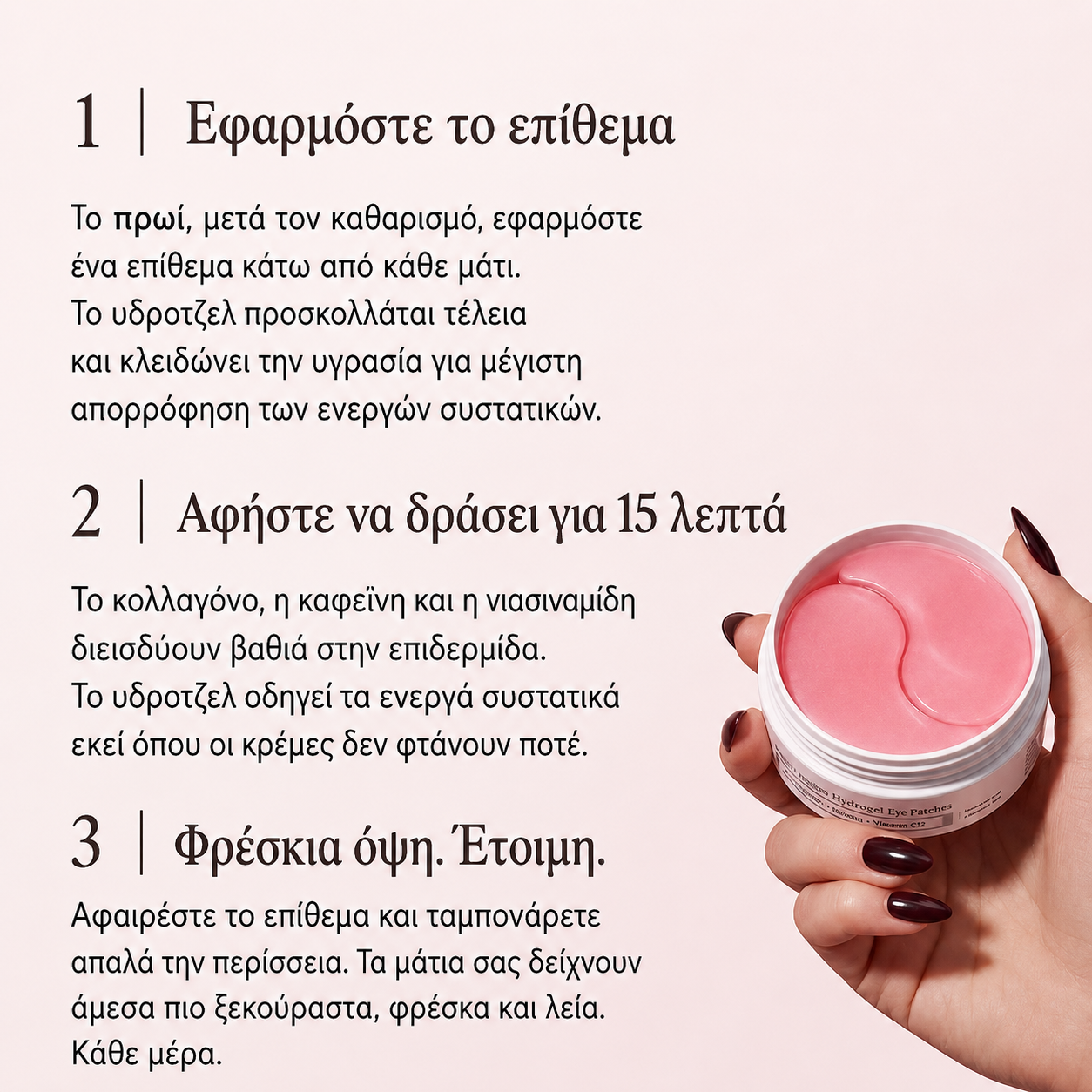 Thea Hydrogel Eye Patches