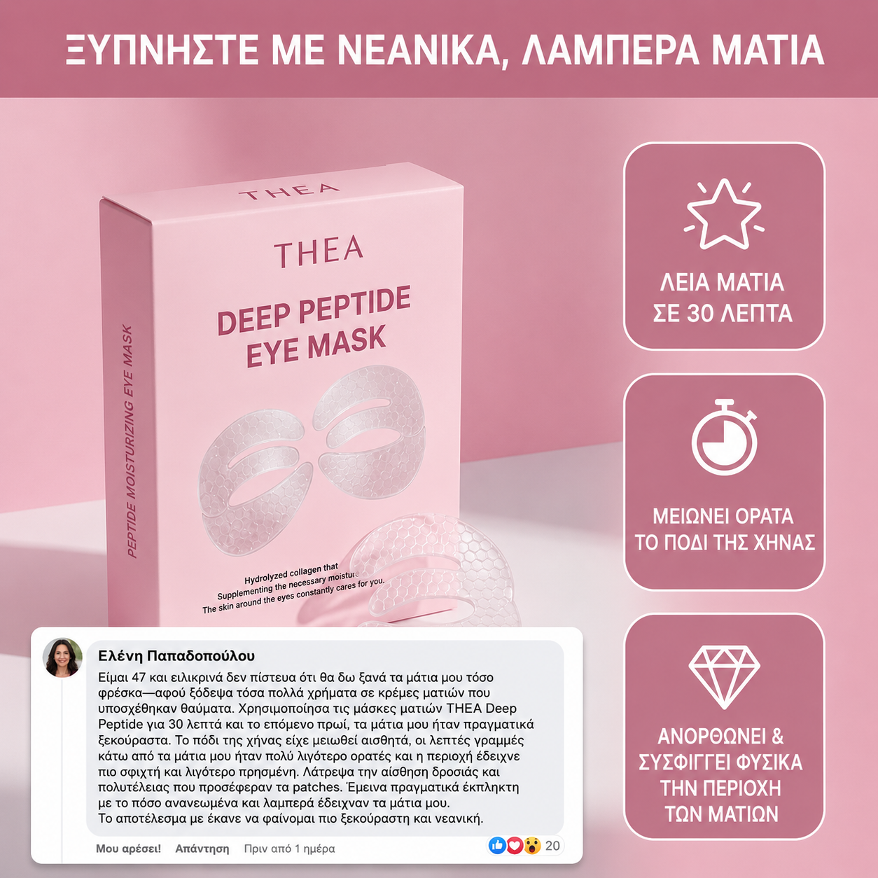 Thea Deep Peptide Collagen Eye Mask
