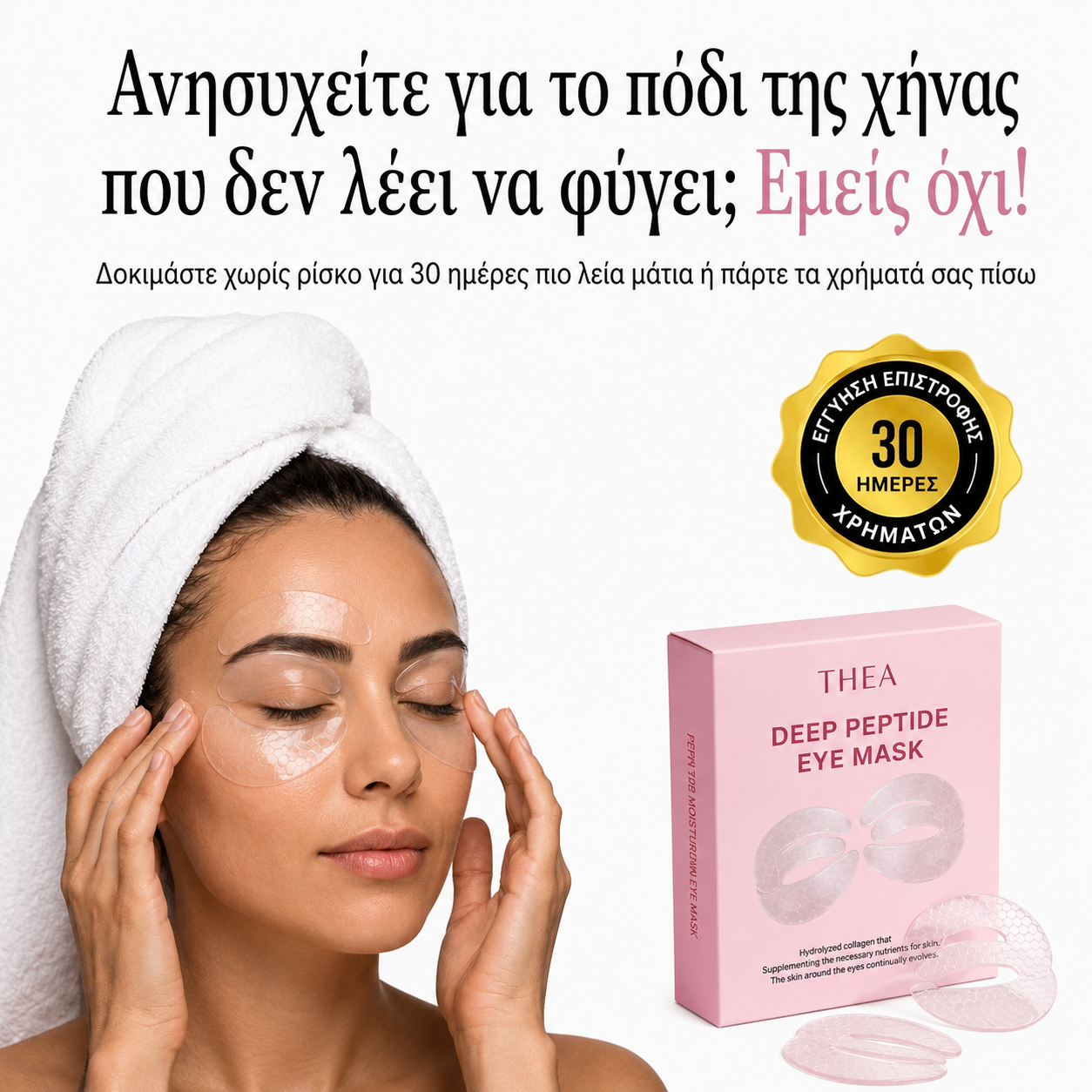 Thea Deep Peptide Collagen Eye Mask