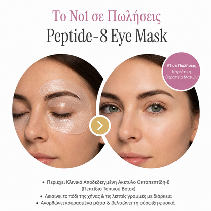 Thea Deep Peptide Collagen Eye Mask