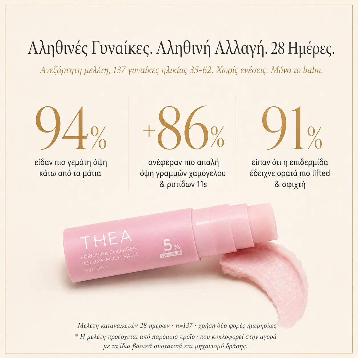 THEA - PDRN Pink Balm