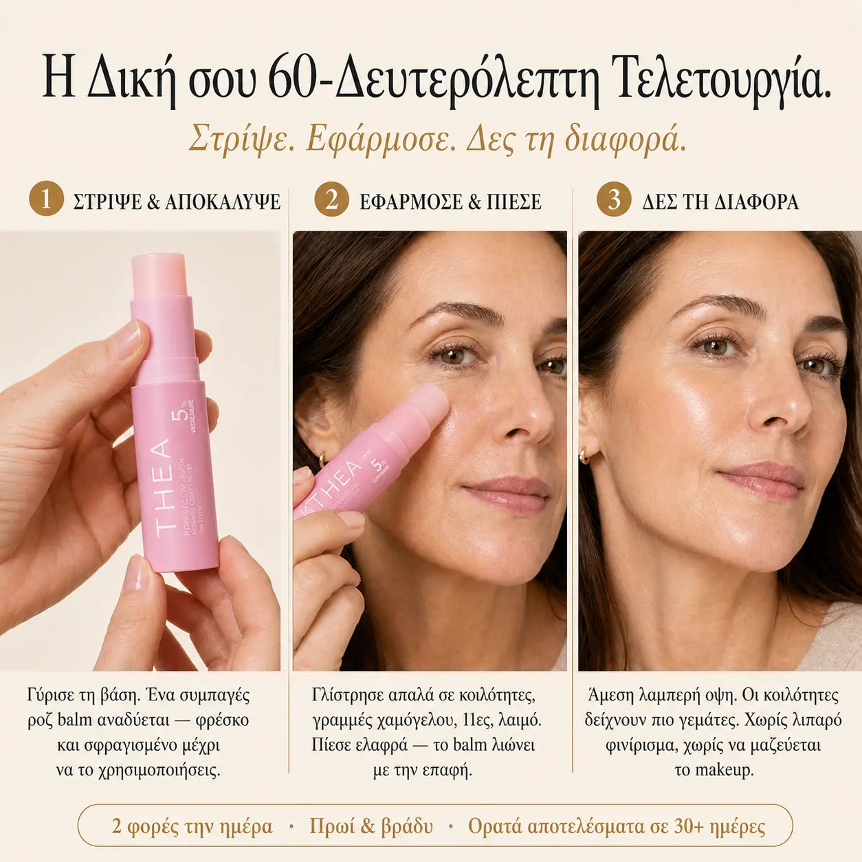 THEA - PDRN Pink Balm